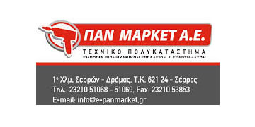 ΠΑΝ ΜΑΡΚΕΤ